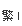 Traditional Chinese